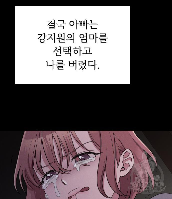 내 남편과 결혼해줘 56화 - 웹툰 이미지 47