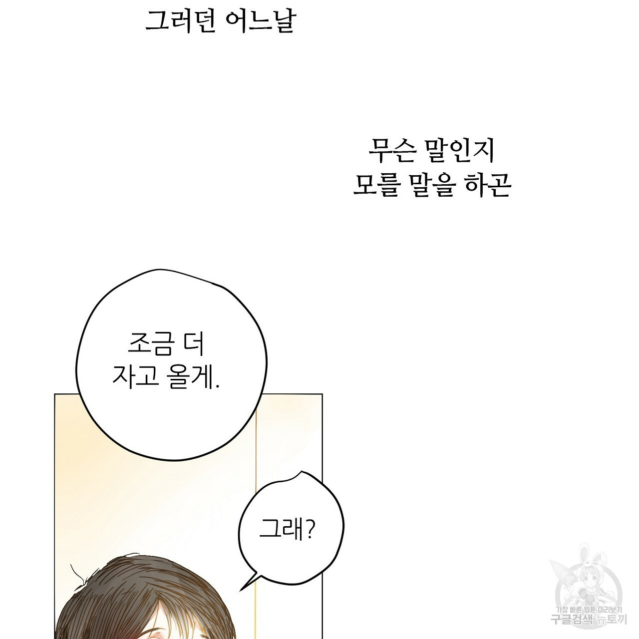 S큐버스 17화 - 웹툰 이미지 44