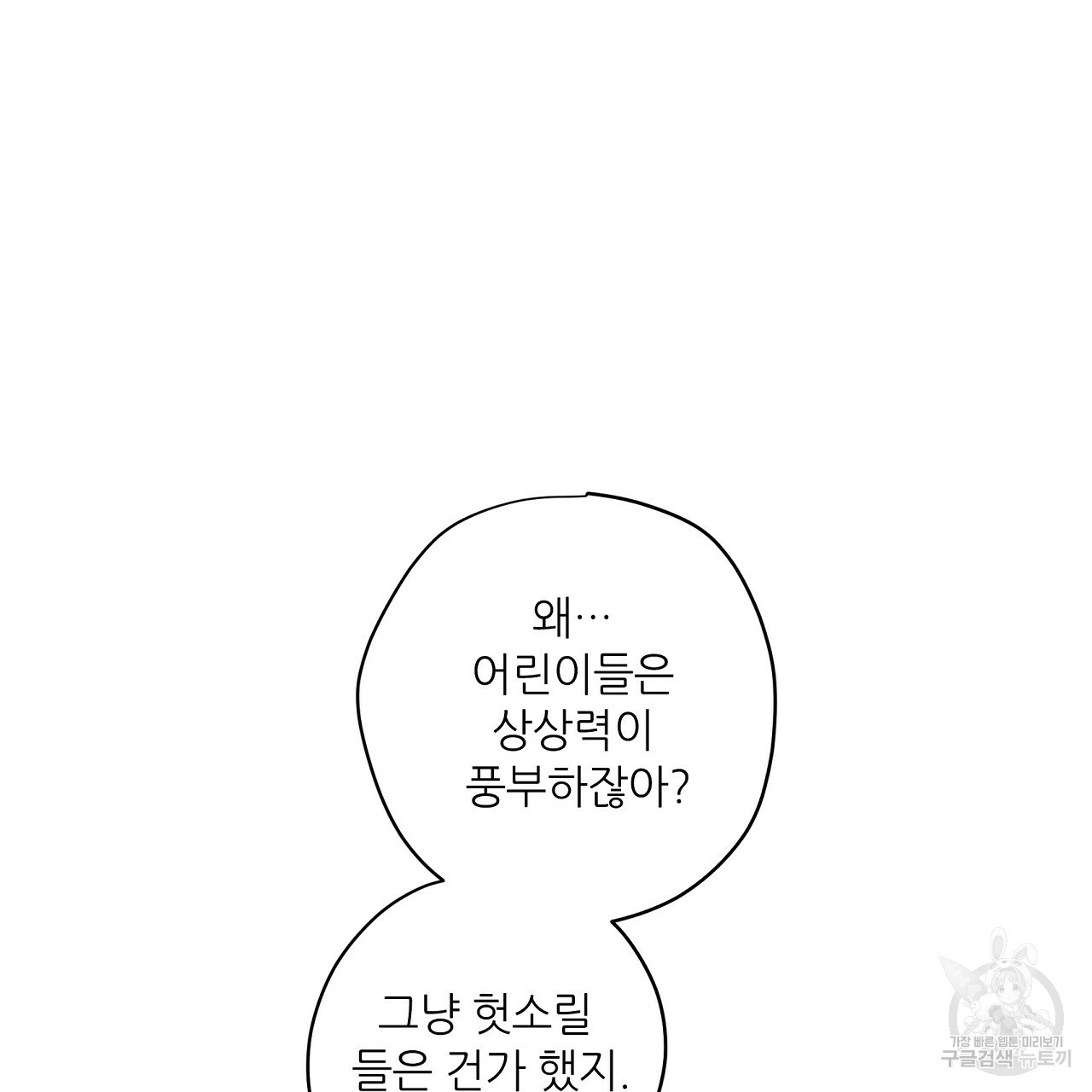 S큐버스 17화 - 웹툰 이미지 49