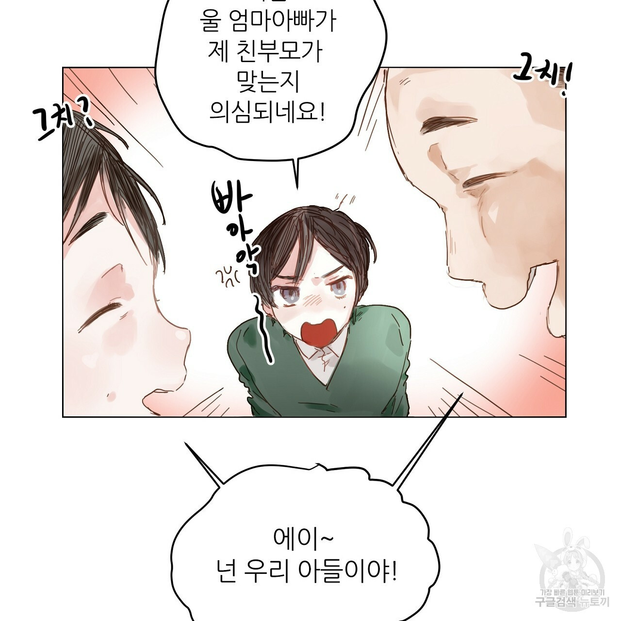 S큐버스 17화 - 웹툰 이미지 52