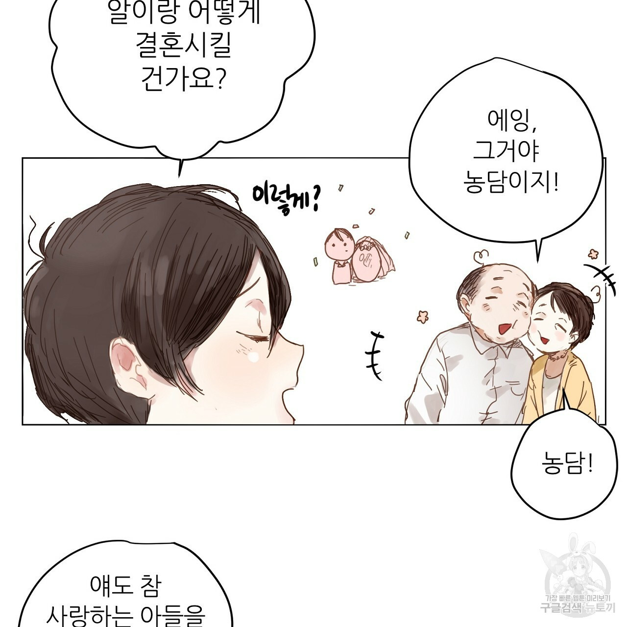 S큐버스 17화 - 웹툰 이미지 56