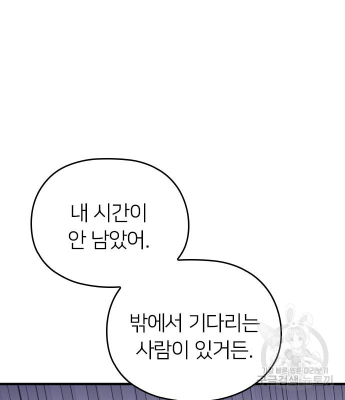 내 남편과 결혼해줘 56화 - 웹툰 이미지 79