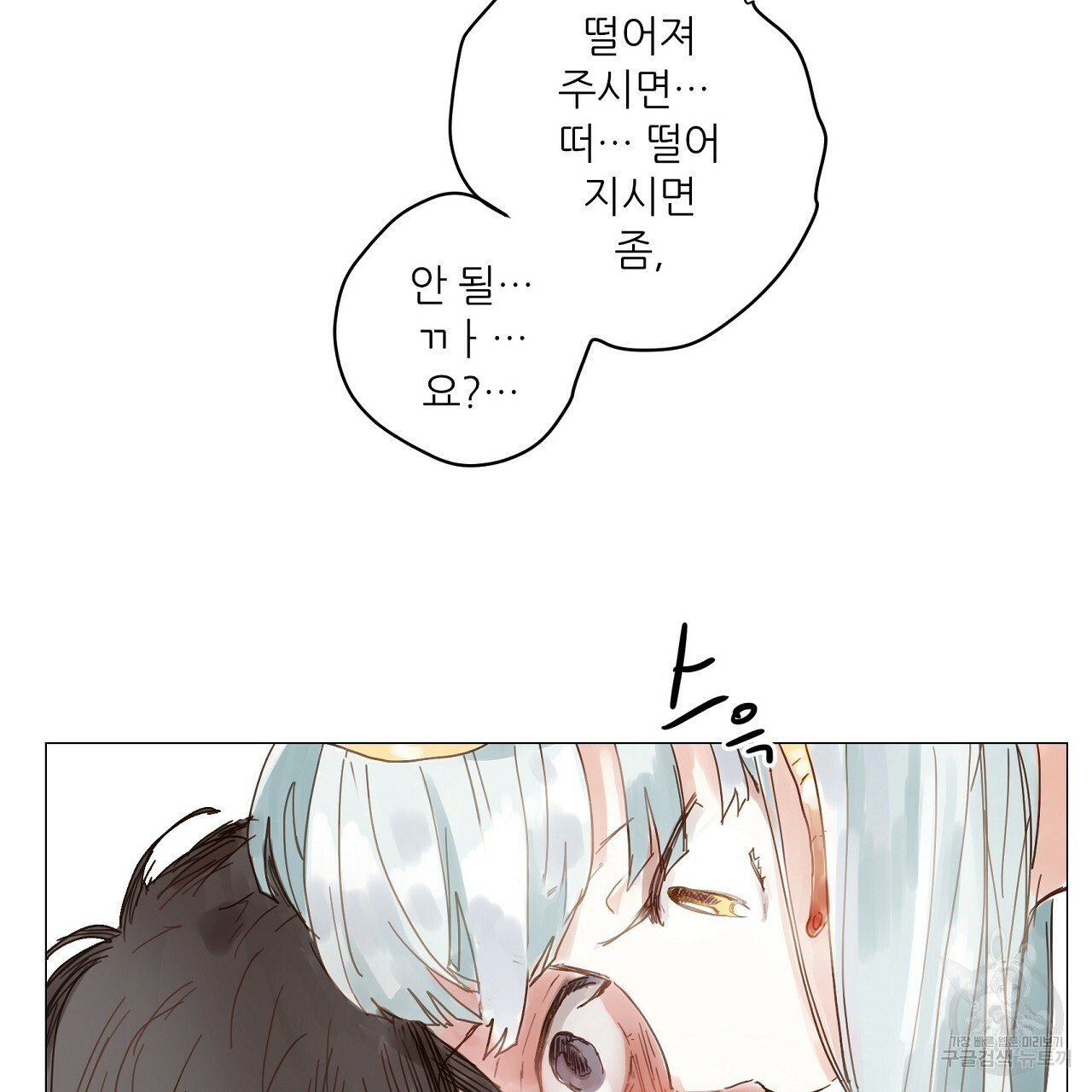 S큐버스 17화 - 웹툰 이미지 76