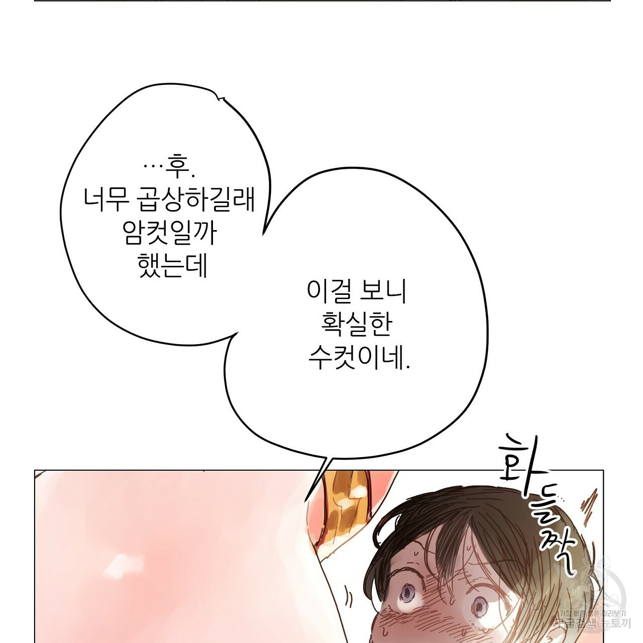 S큐버스 17화 - 웹툰 이미지 91