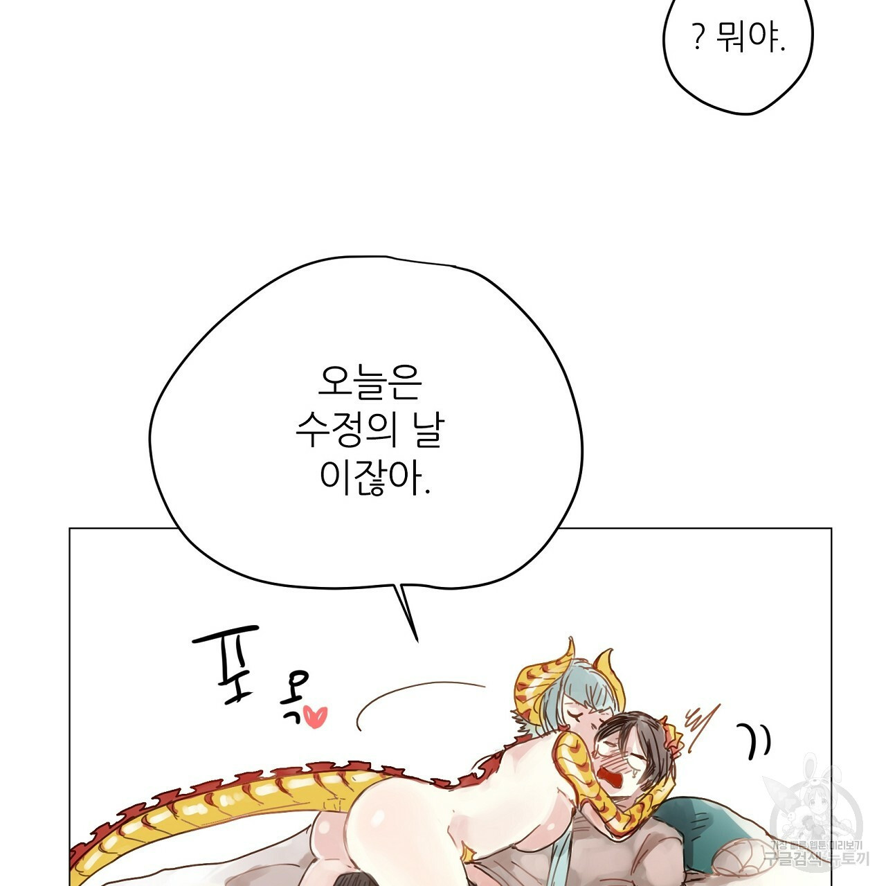 S큐버스 17화 - 웹툰 이미지 95