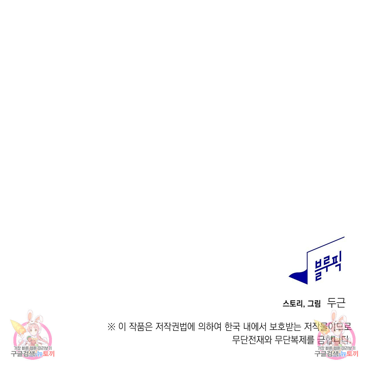 S큐버스 17화 - 웹툰 이미지 101