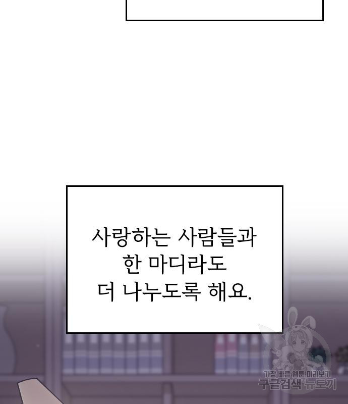 내 남편과 결혼해줘 56화 - 웹툰 이미지 172