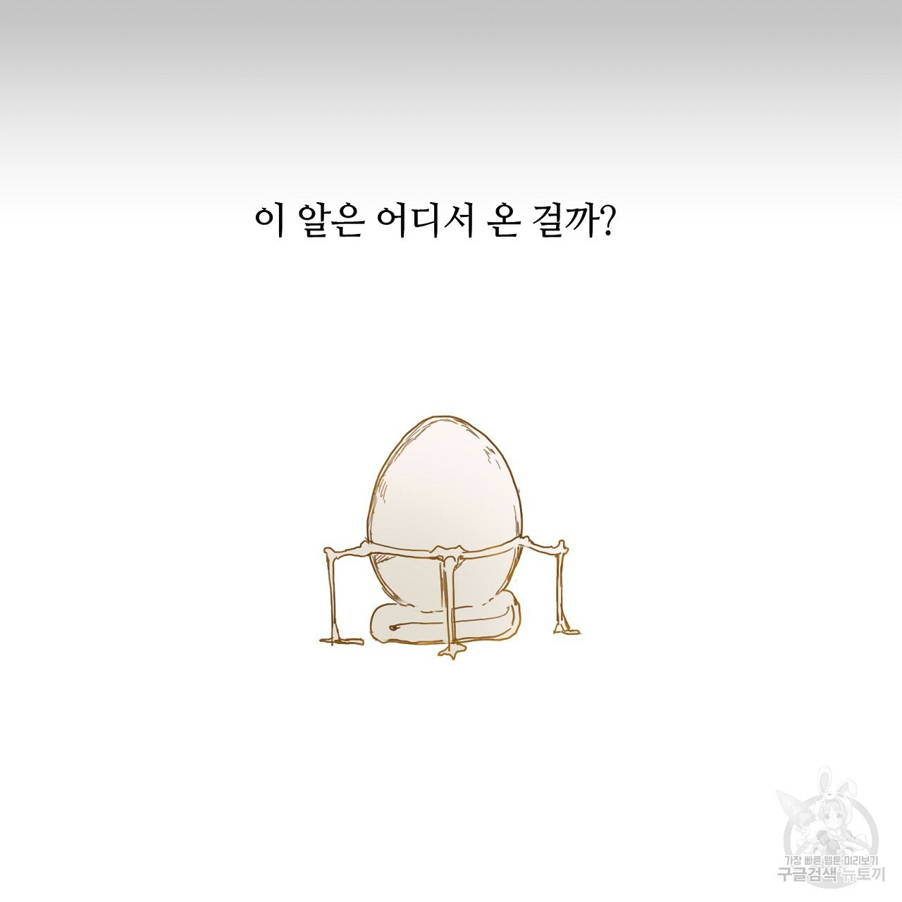 S큐버스 18화 - 웹툰 이미지 4