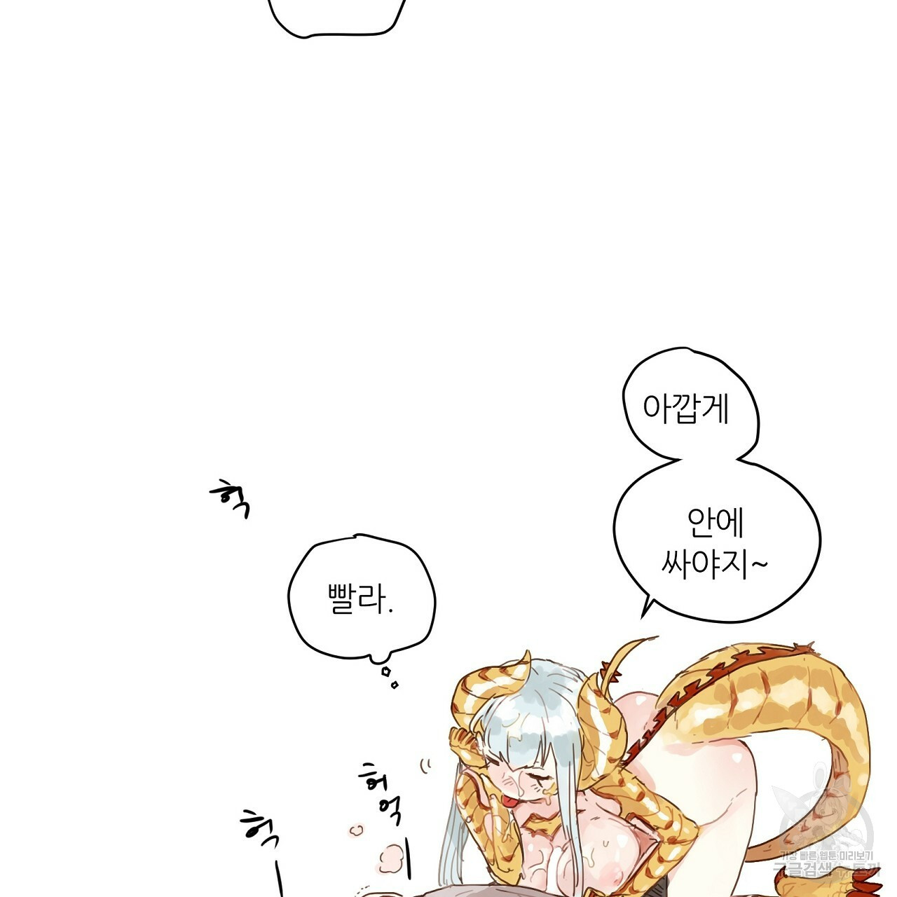 S큐버스 18화 - 웹툰 이미지 26