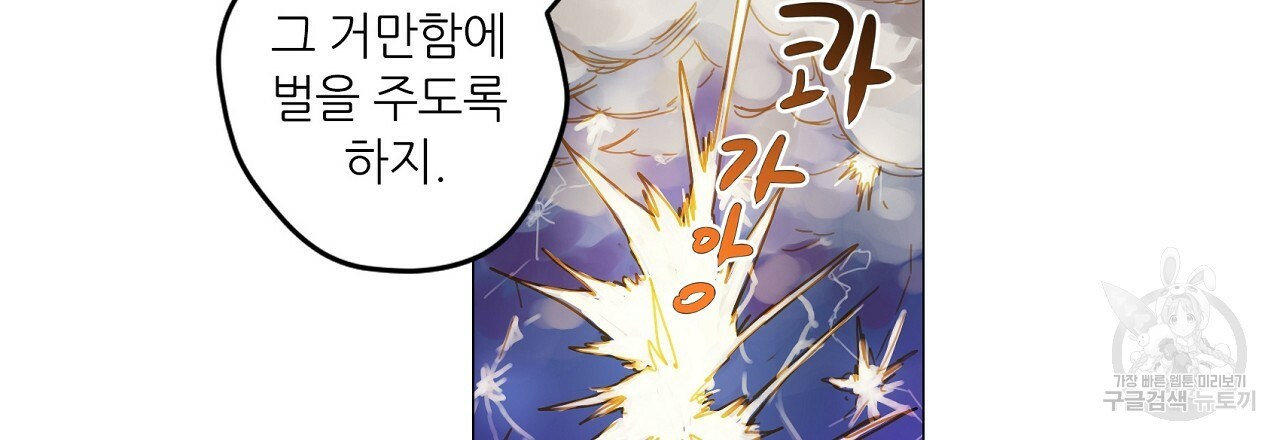 S큐버스 18화 - 웹툰 이미지 42