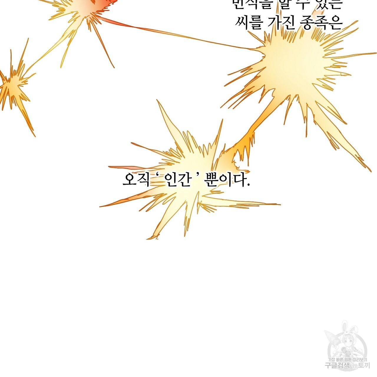 S큐버스 18화 - 웹툰 이미지 44