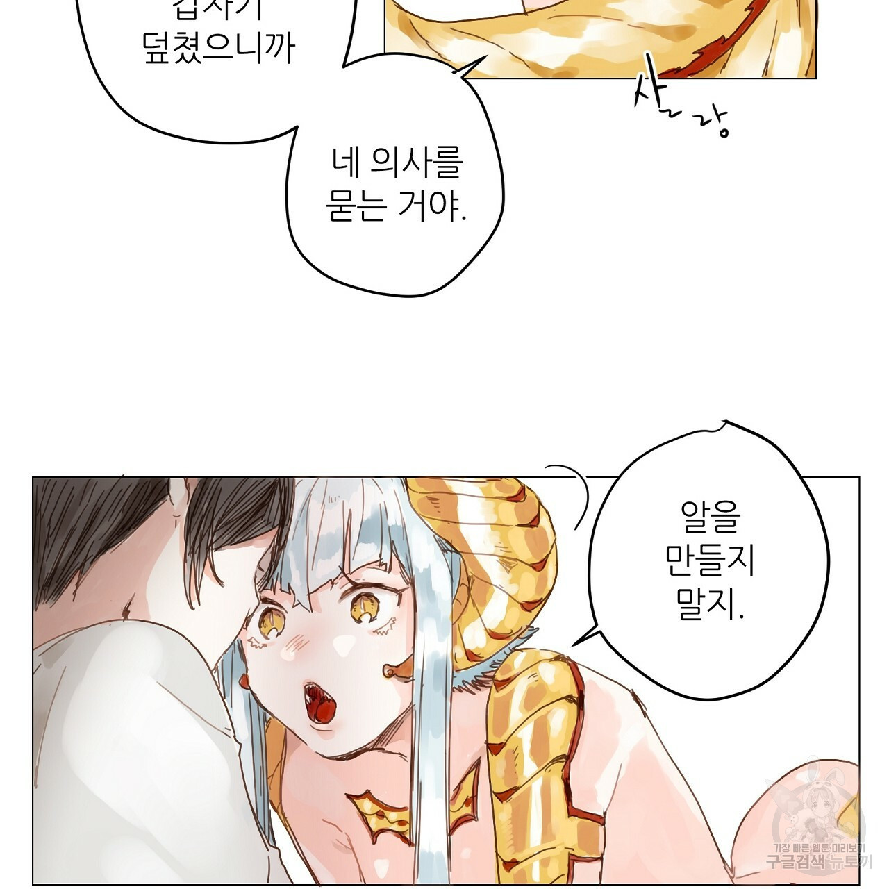 S큐버스 18화 - 웹툰 이미지 50