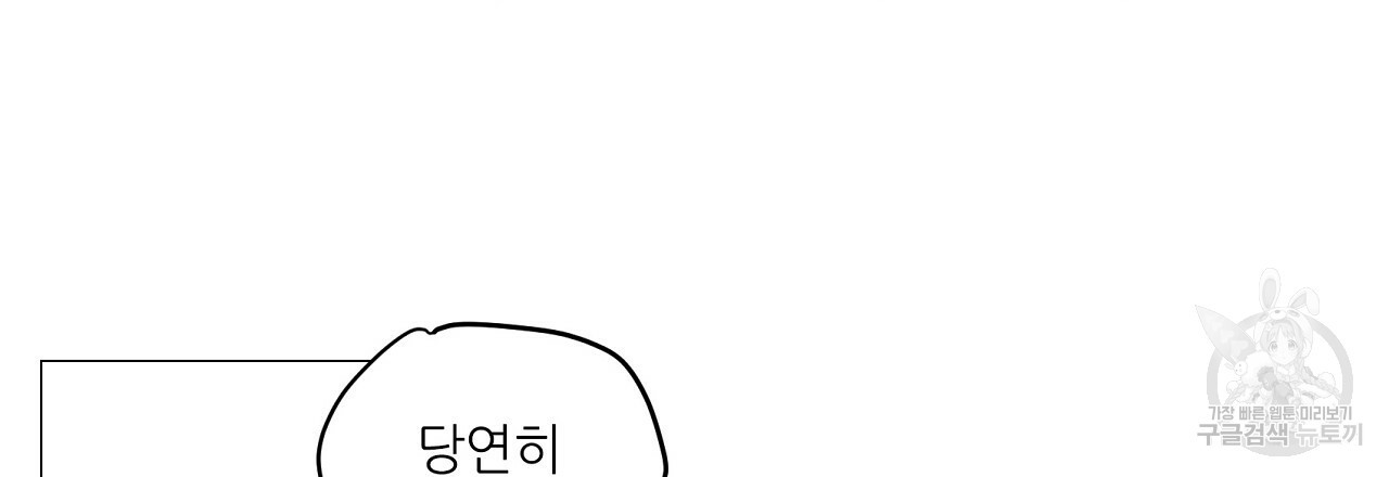 S큐버스 18화 - 웹툰 이미지 51