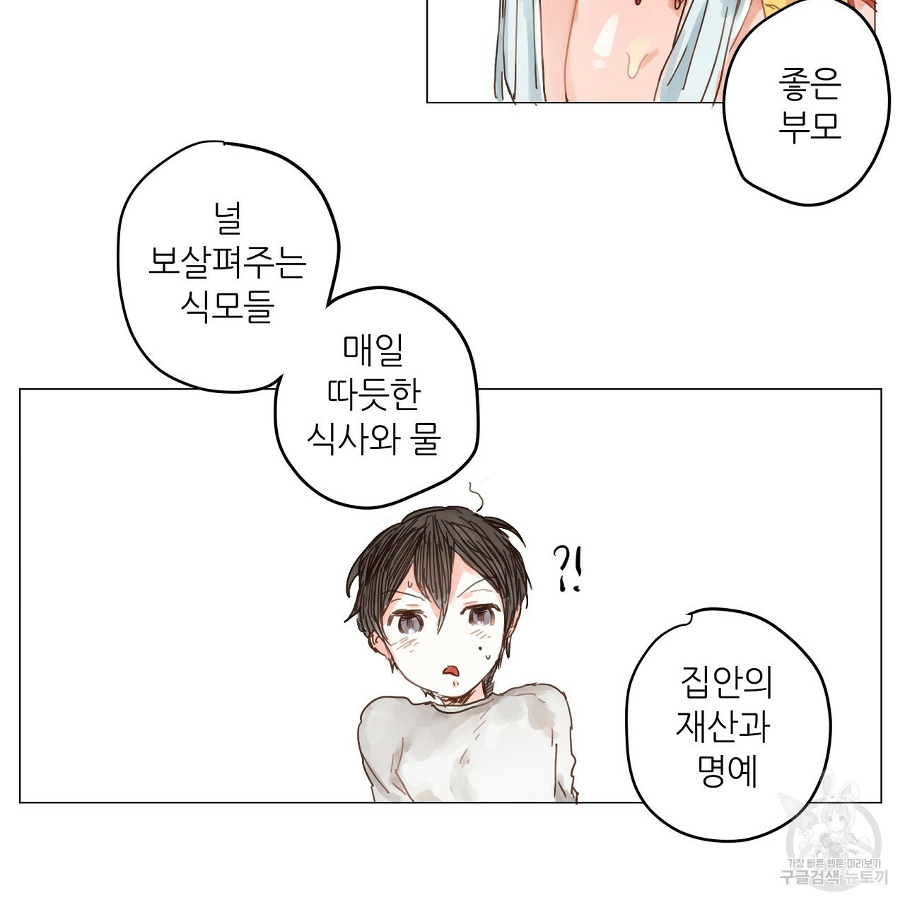 S큐버스 18화 - 웹툰 이미지 53