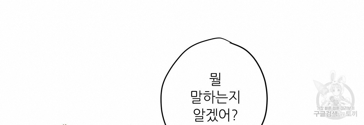 S큐버스 18화 - 웹툰 이미지 54