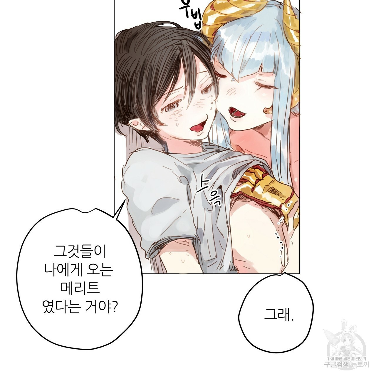 S큐버스 18화 - 웹툰 이미지 56