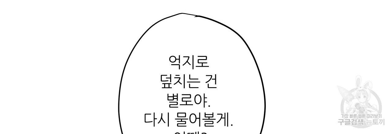 S큐버스 18화 - 웹툰 이미지 57