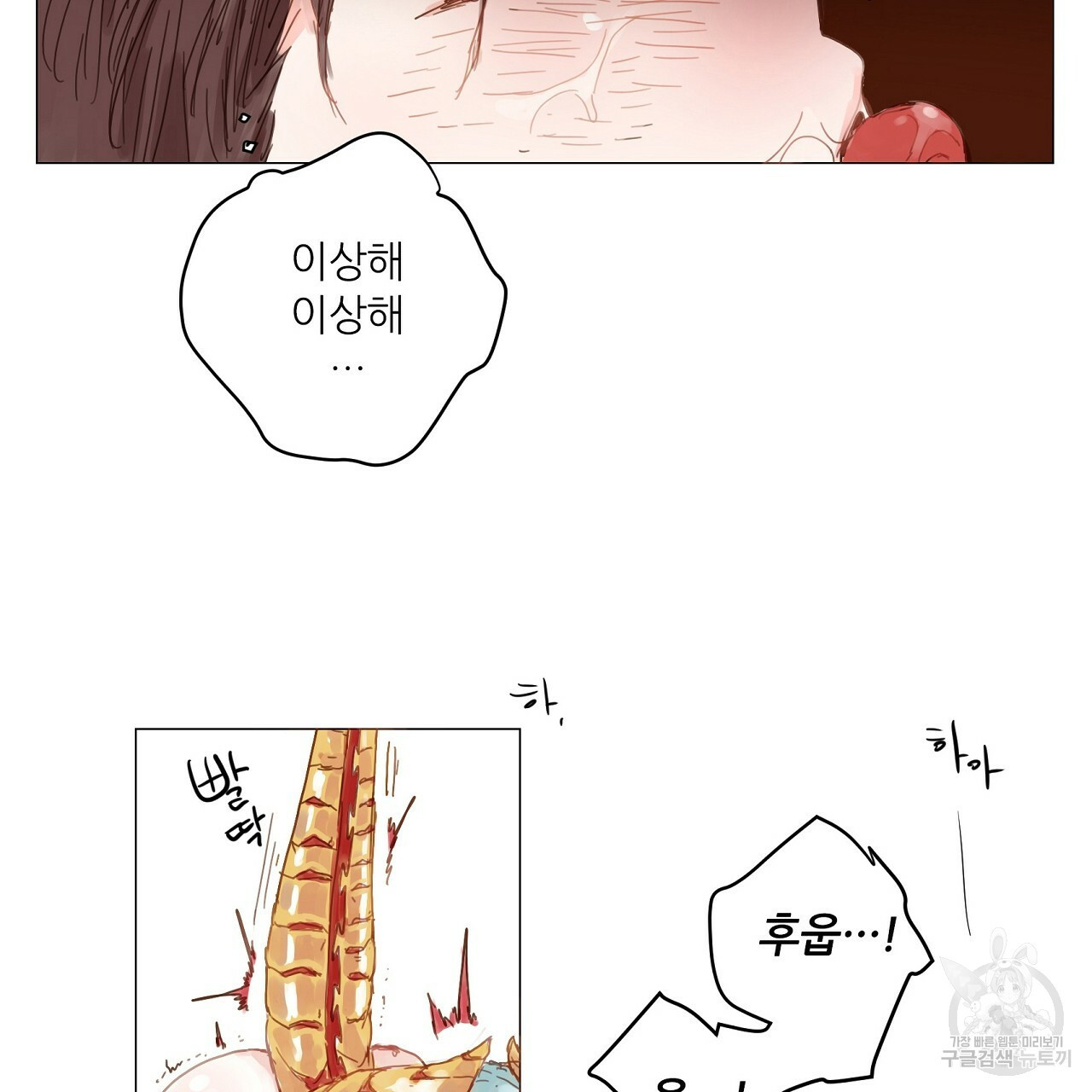 S큐버스 18화 - 웹툰 이미지 67