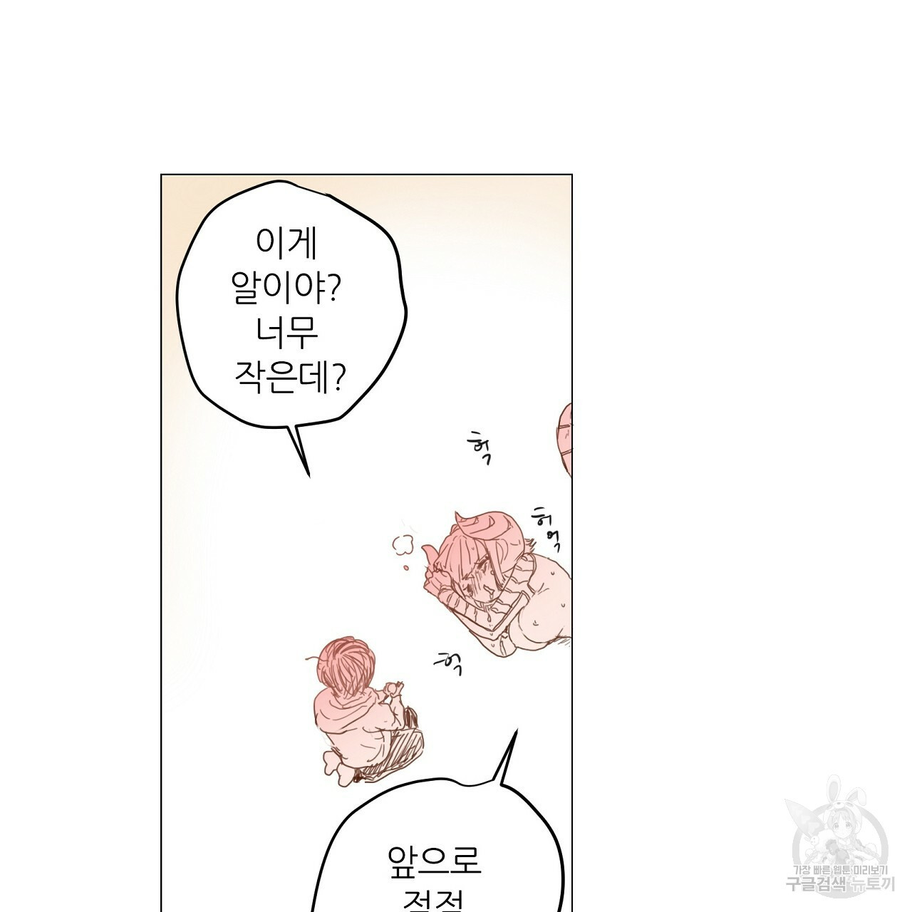 S큐버스 18화 - 웹툰 이미지 92