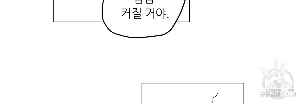 S큐버스 18화 - 웹툰 이미지 93