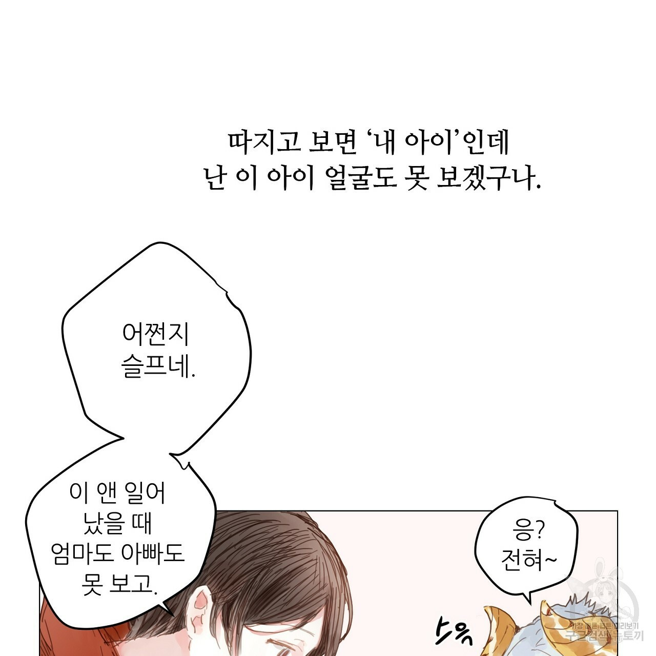 S큐버스 18화 - 웹툰 이미지 95