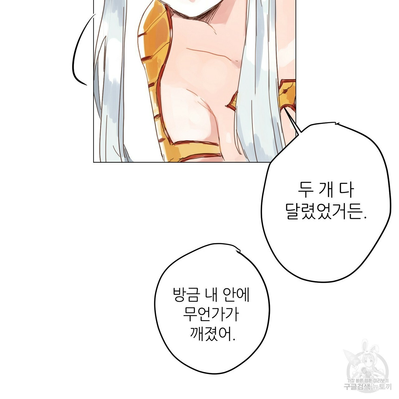 S큐버스 18화 - 웹툰 이미지 98