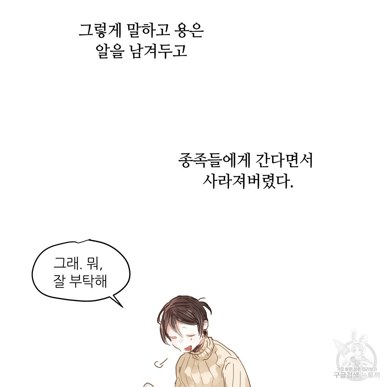 S큐버스 18화 - 웹툰 이미지 100