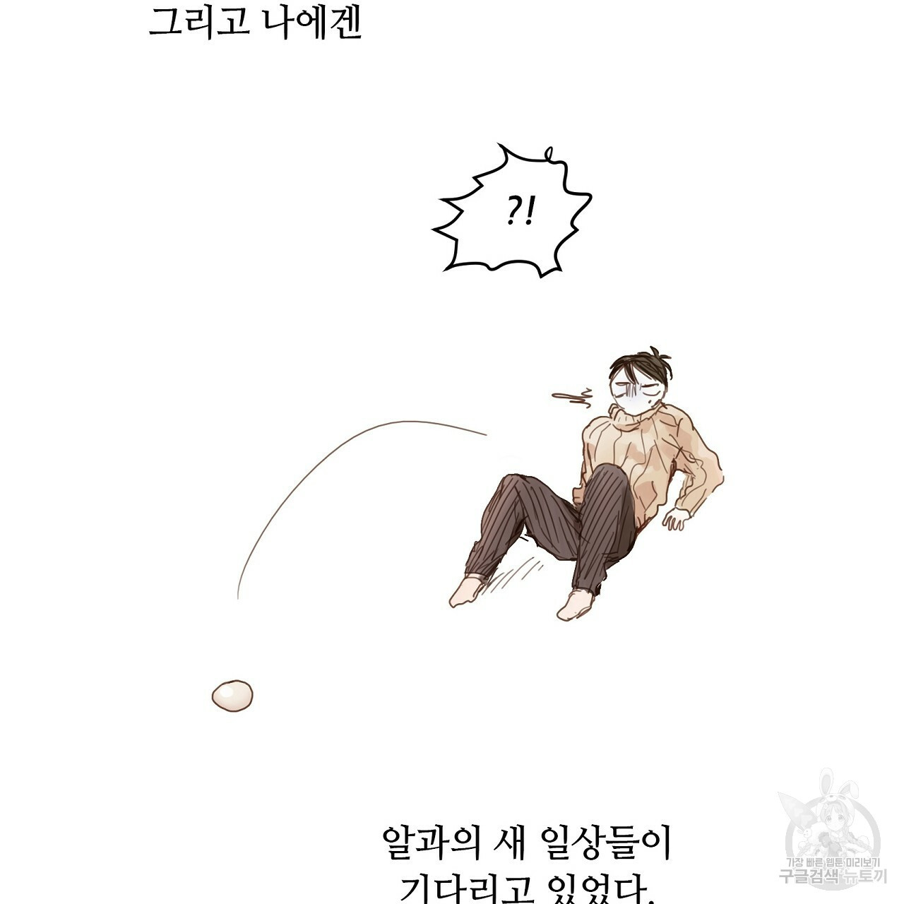 S큐버스 18화 - 웹툰 이미지 103