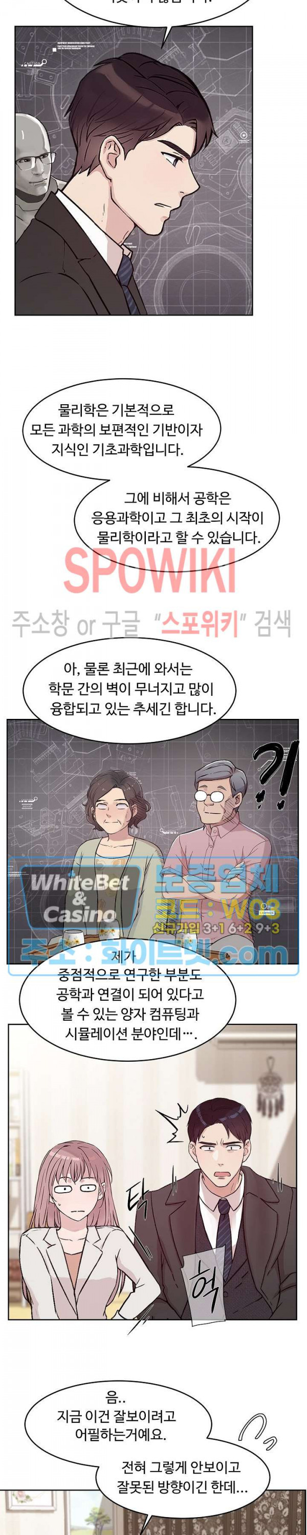 공과 사를 구분하자 64화 - 웹툰 이미지 8