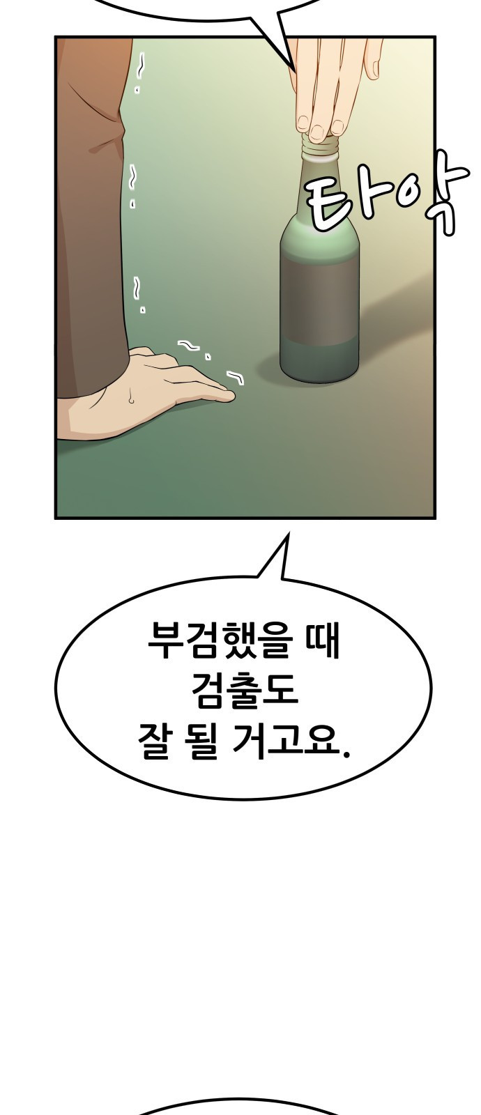 사내고충처리반 1화 - 웹툰 이미지 19