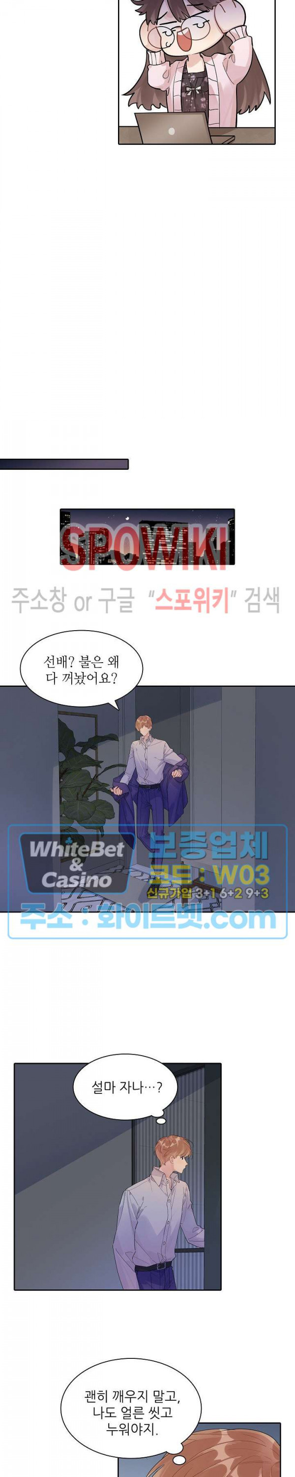 은밀하게 레디 액션! 103화 외전 1화 - 웹툰 이미지 8