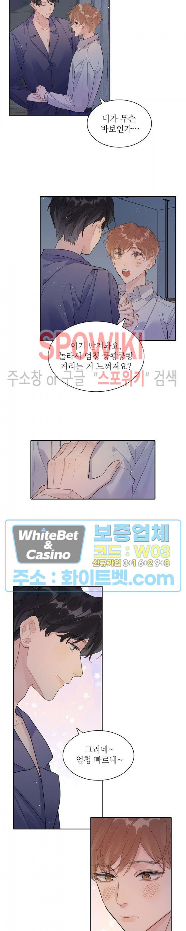 은밀하게 레디 액션! 103화 외전 1화 - 웹툰 이미지 11