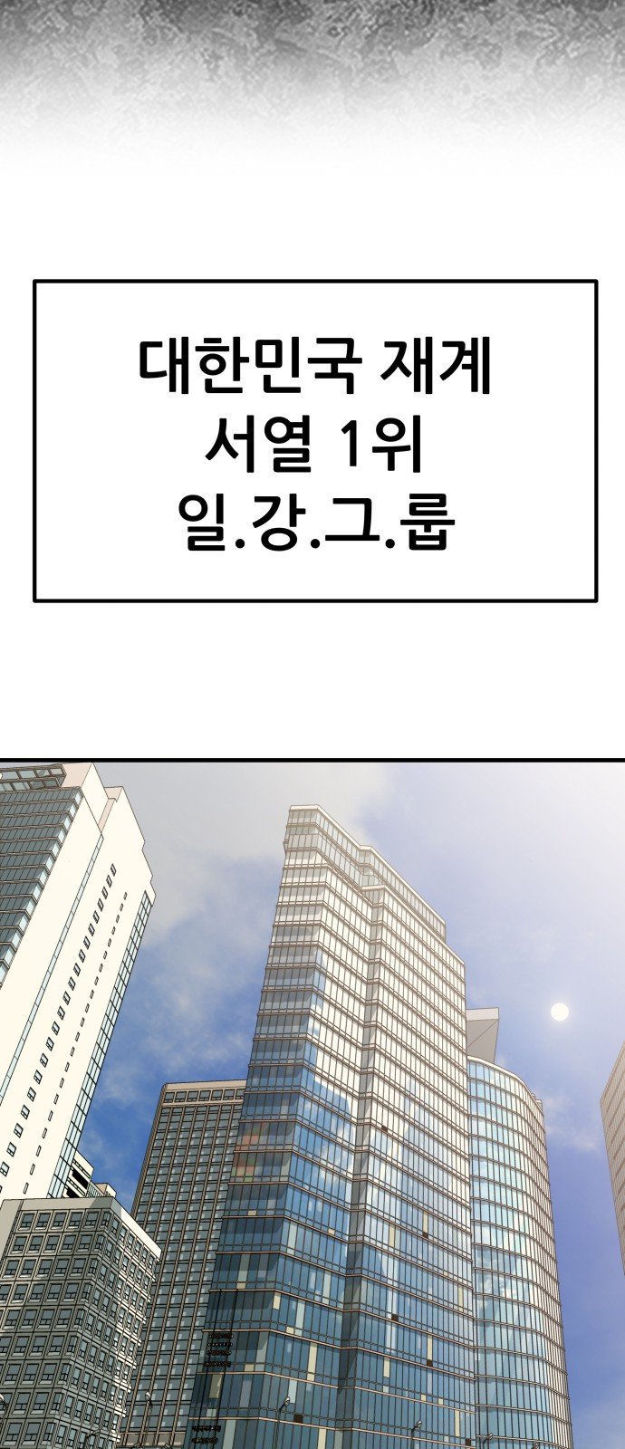 사내고충처리반 1화 - 웹툰 이미지 139