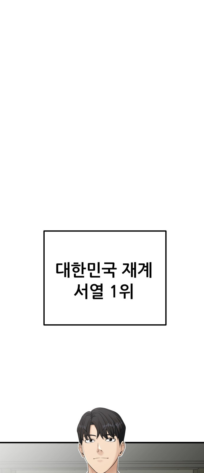 사내고충처리반 1화 - 웹툰 이미지 187