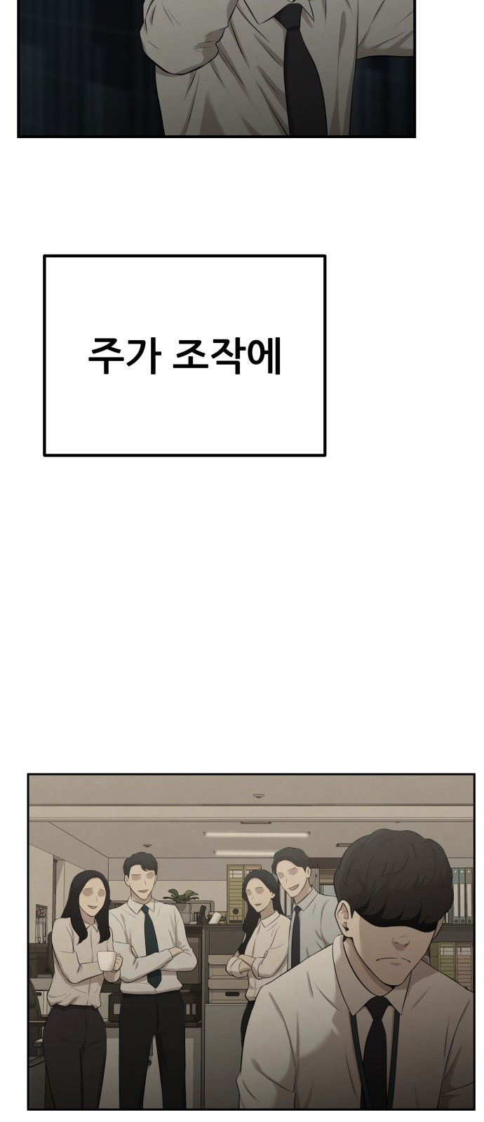 사내고충처리반 1화 - 웹툰 이미지 196