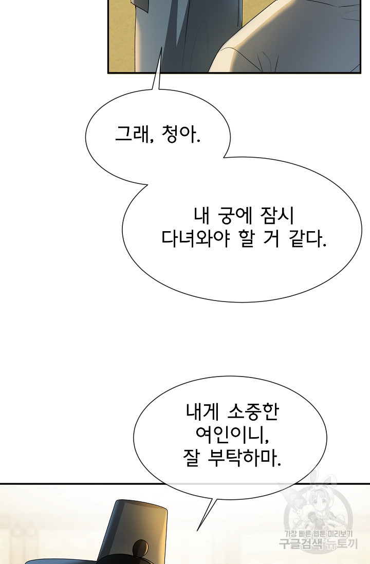 구름을 비추는 새벽 45화 - 웹툰 이미지 4