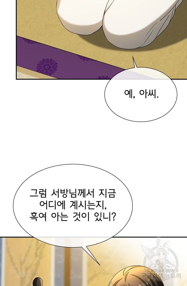 구름을 비추는 새벽 47화 - 웹툰 이미지 25