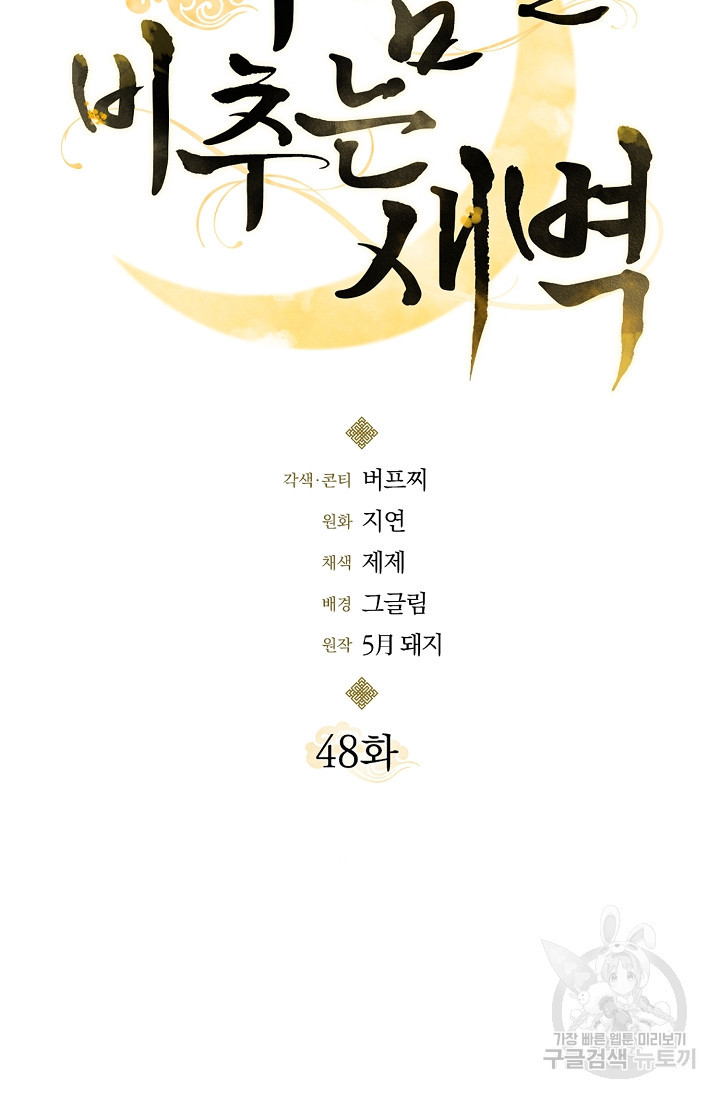 구름을 비추는 새벽 48화 - 웹툰 이미지 15