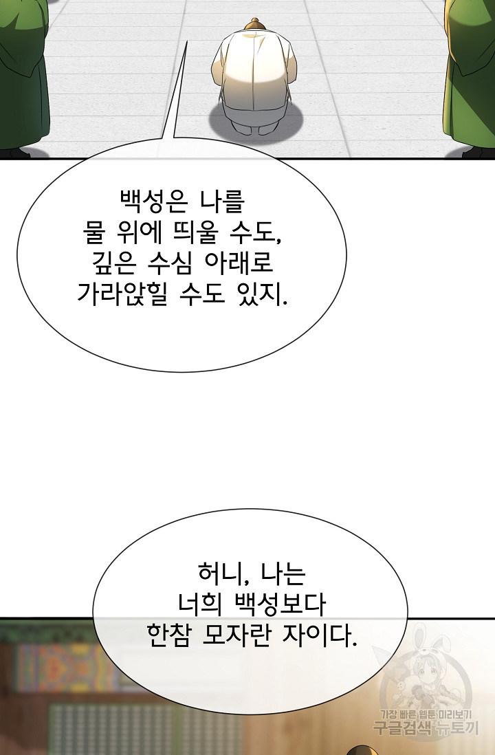 구름을 비추는 새벽 50화 - 웹툰 이미지 3