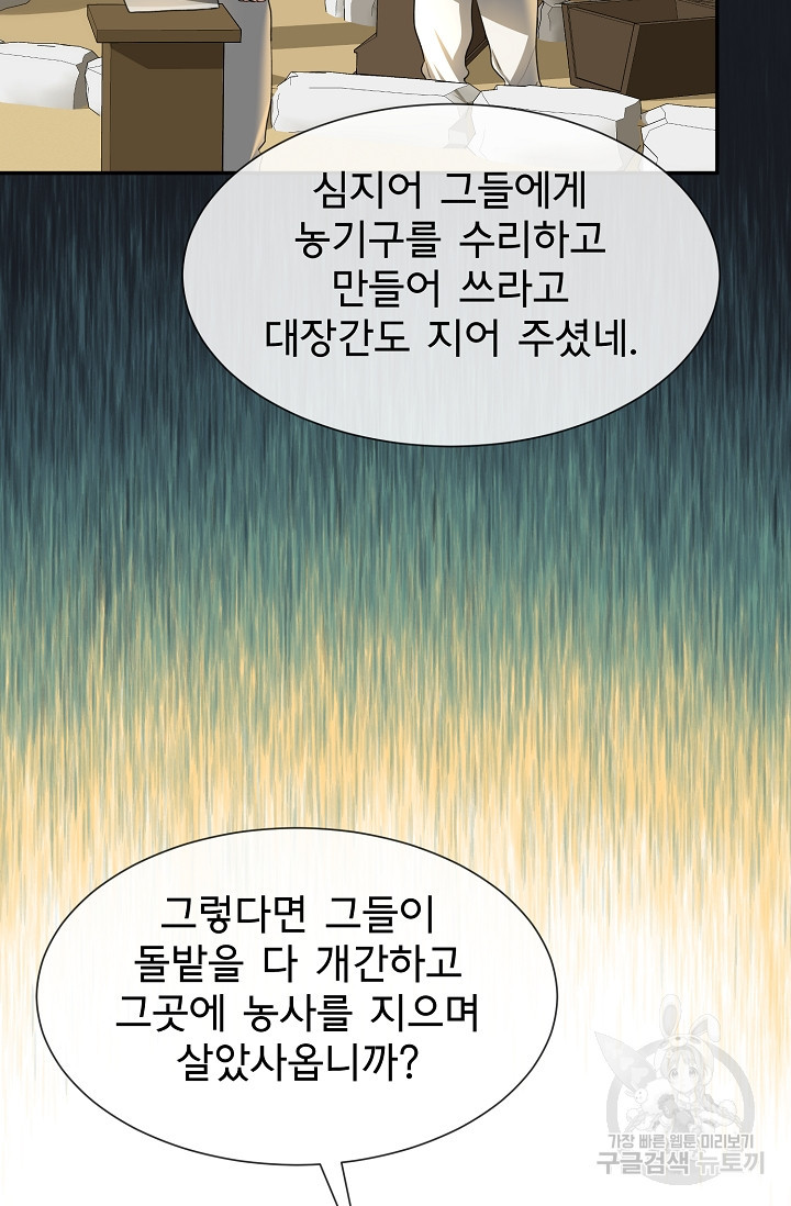 구름을 비추는 새벽 50화 - 웹툰 이미지 73