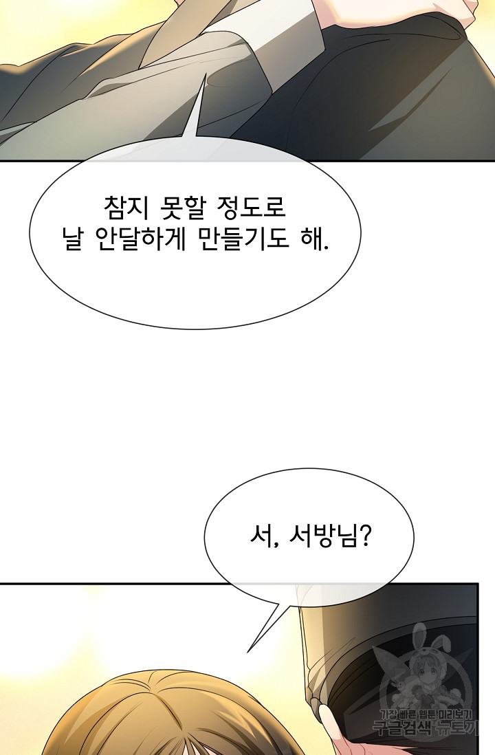 구름을 비추는 새벽 51화 - 웹툰 이미지 48