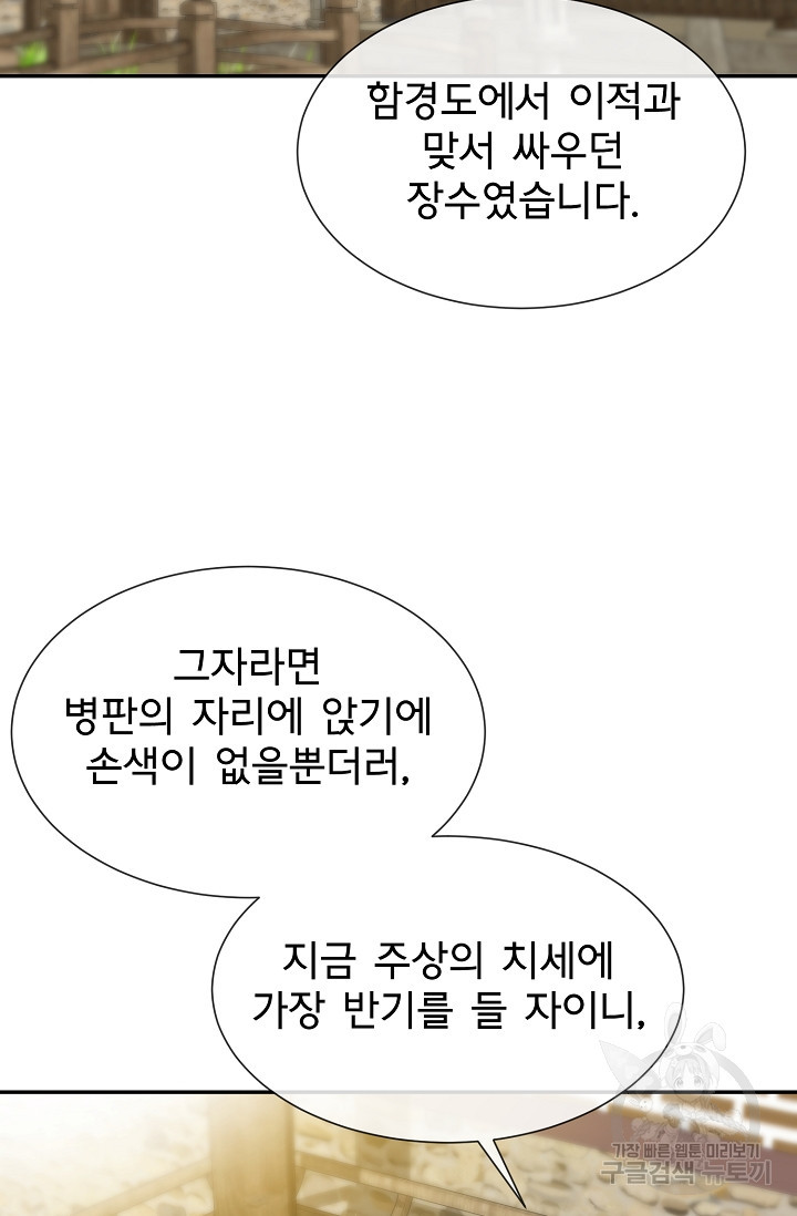 구름을 비추는 새벽 52화 - 웹툰 이미지 2