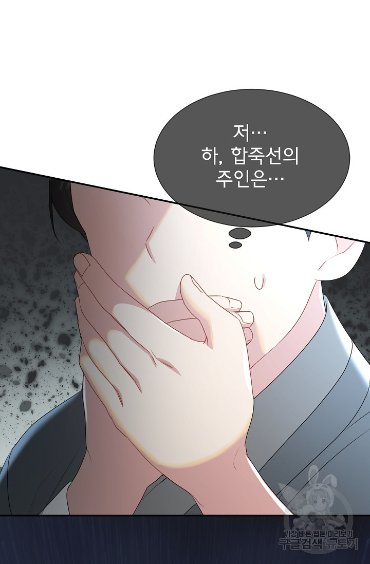 구름을 비추는 새벽 52화 - 웹툰 이미지 49