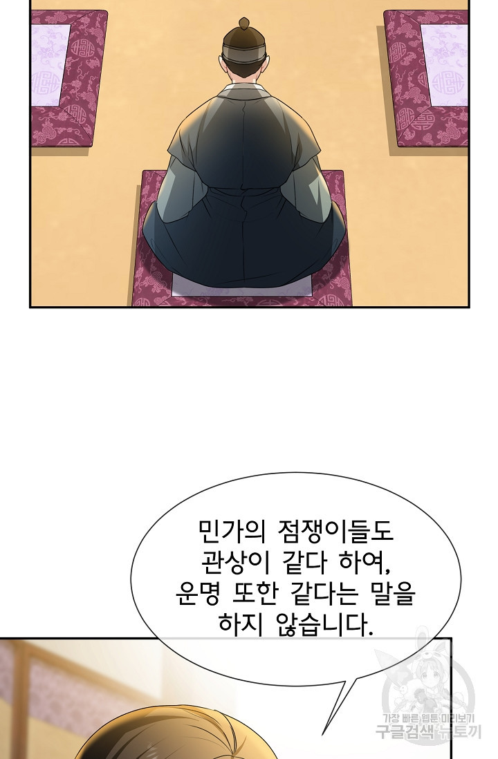 구름을 비추는 새벽 54화 - 웹툰 이미지 9