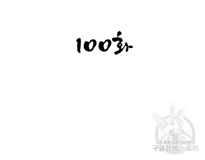 사상최강 100화 - 웹툰 이미지 14