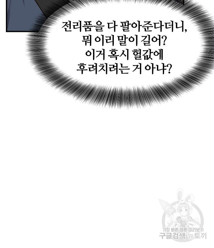 사상최강 100화 - 웹툰 이미지 44