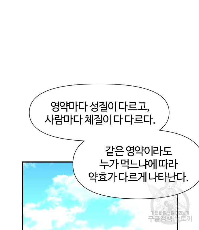 사상최강 100화 - 웹툰 이미지 99