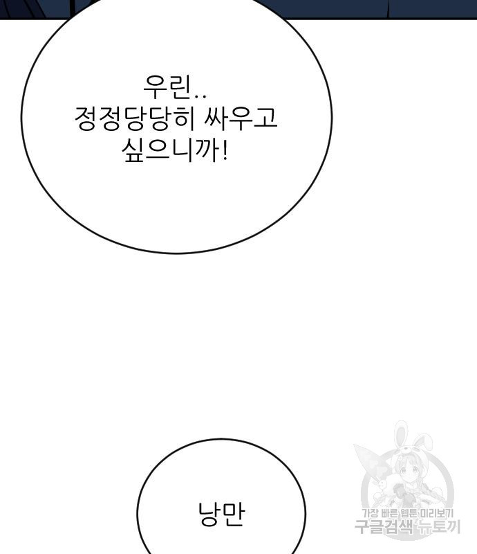 빌드업 100화 - 웹툰 이미지 143