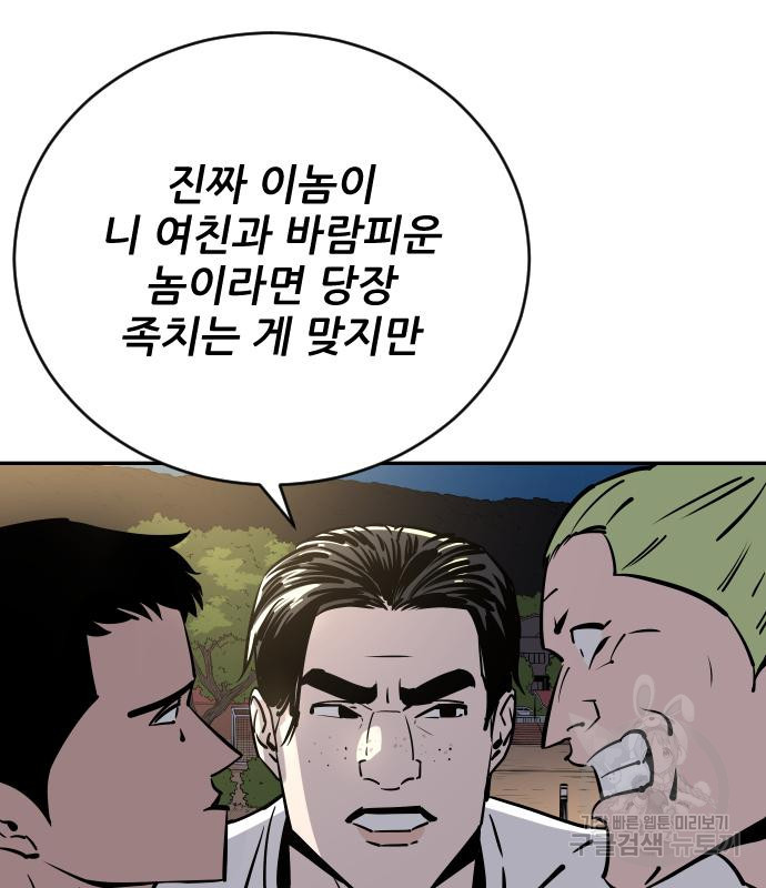 빌드업 100화 - 웹툰 이미지 157