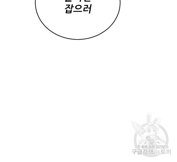 빌드업 100화 - 웹툰 이미지 165